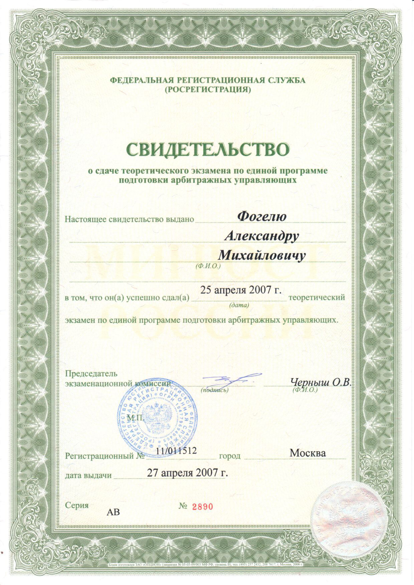 Изображение примера сертификата