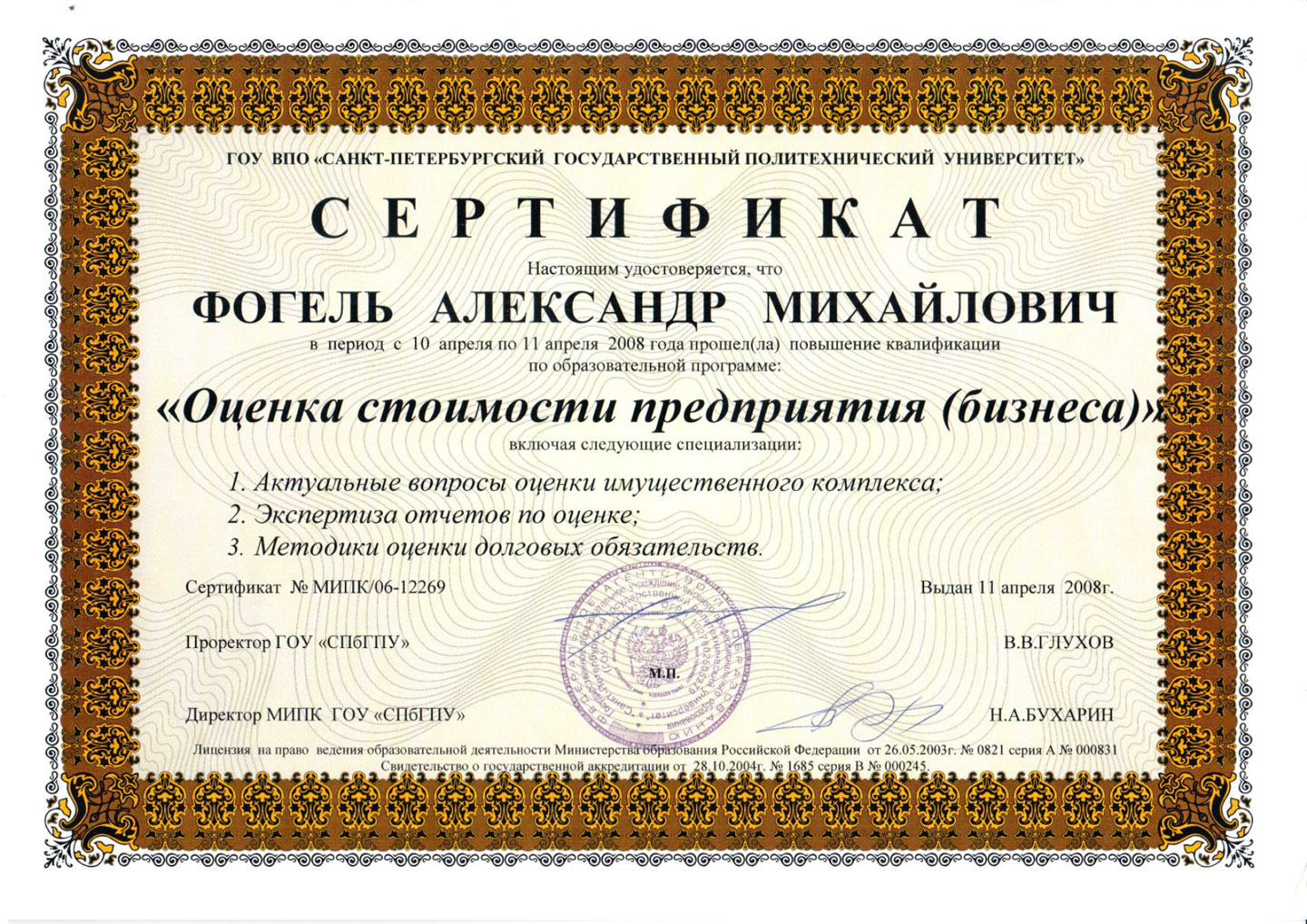 Изображение примера сертификата